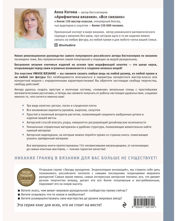 УМНОЕ ВЯЗАНИЕ. Новые возможности трех кокеток. Конструктор бесшовных плечевых изделий из любой пряжи и на любой размер