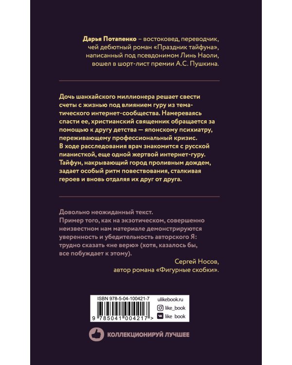 Праздник тайфуна