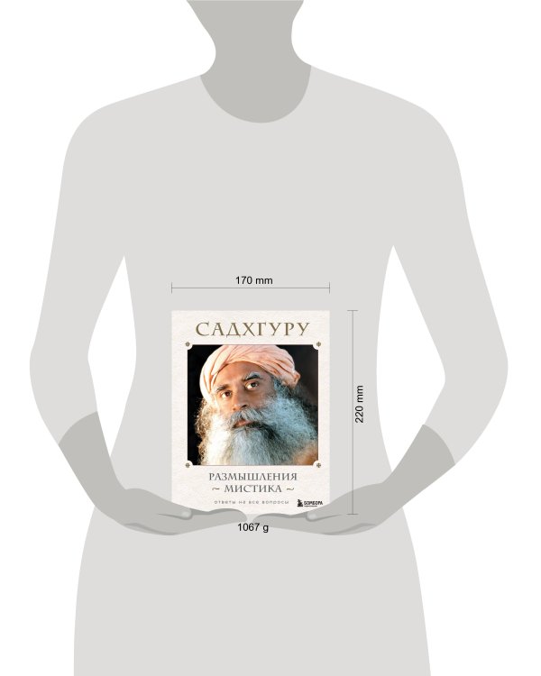 Размышления мистика. Ответы на все вопросы