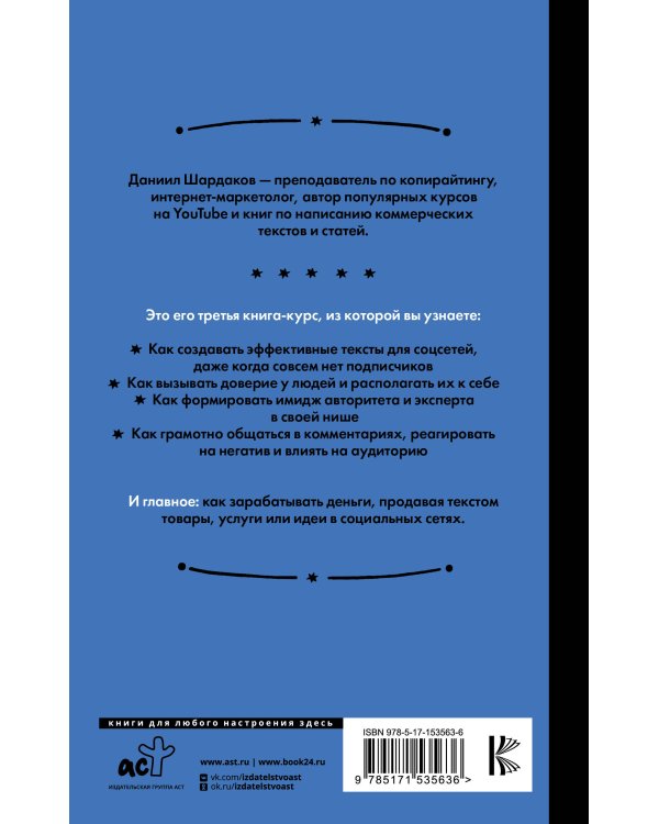 Тексты для соцсетей. Как использовать копирайтинг для продажи товаров, услуг или идей