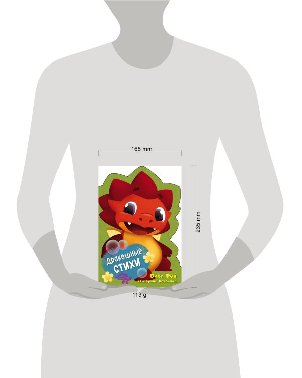 Дракошные стихи