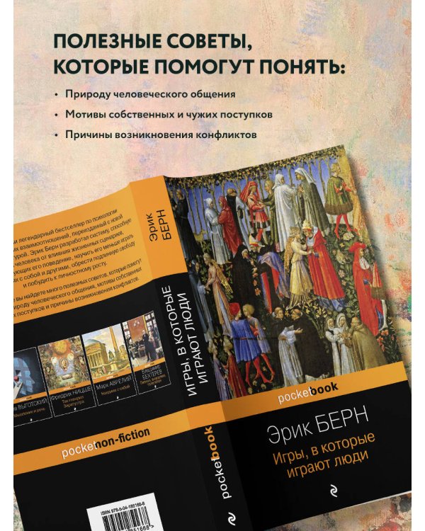 Игры, в которые играют люди