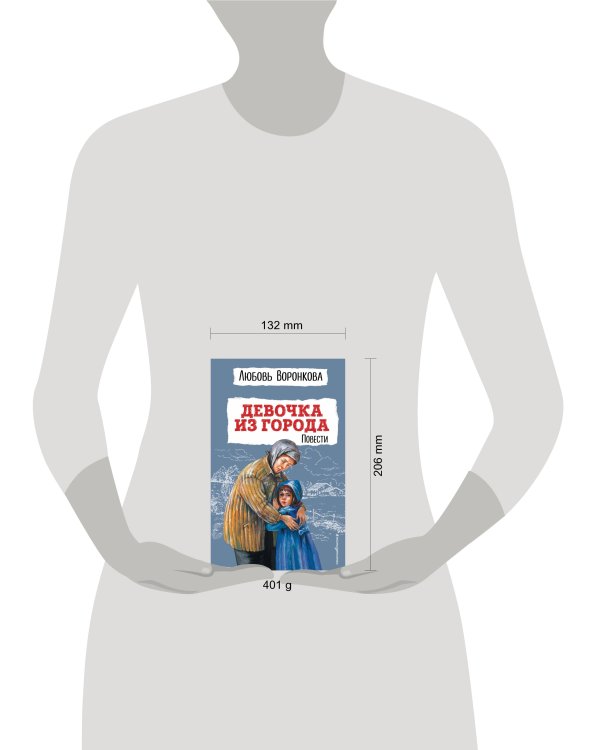 Девочка из города. Повести (ил. В. Гальдяева)