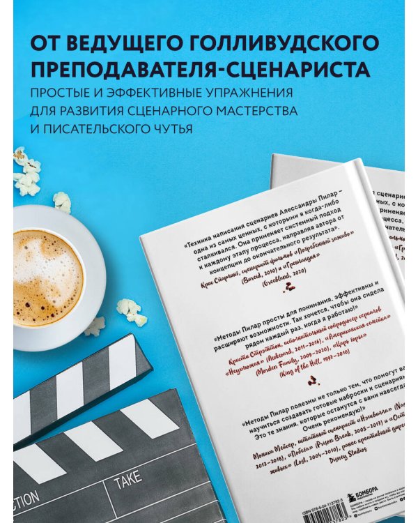 Сценарий за чашкой кофе. Напиши сценарий за 10 минут в день