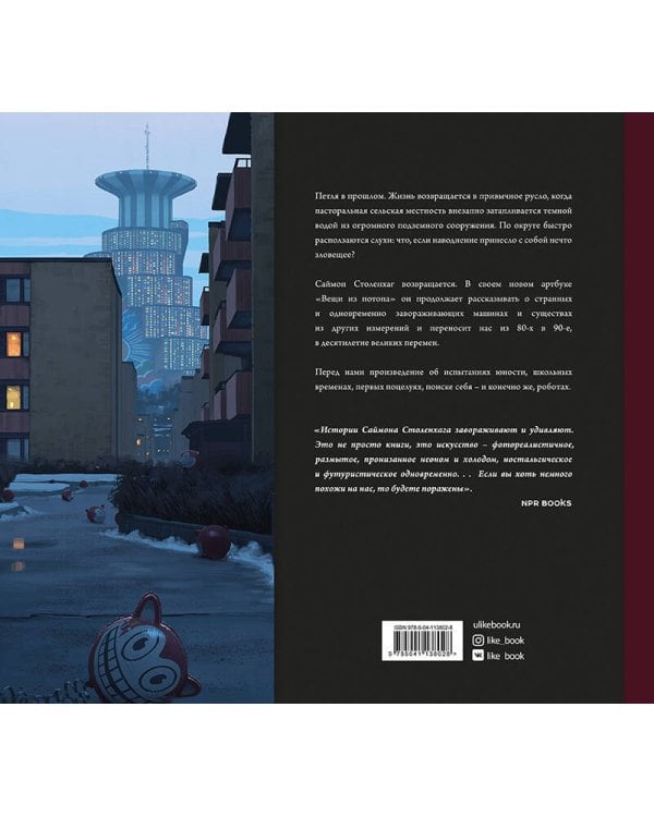 Вещи из потопа