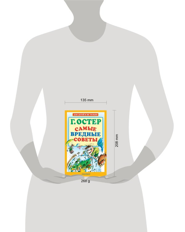 Самые вредные советы