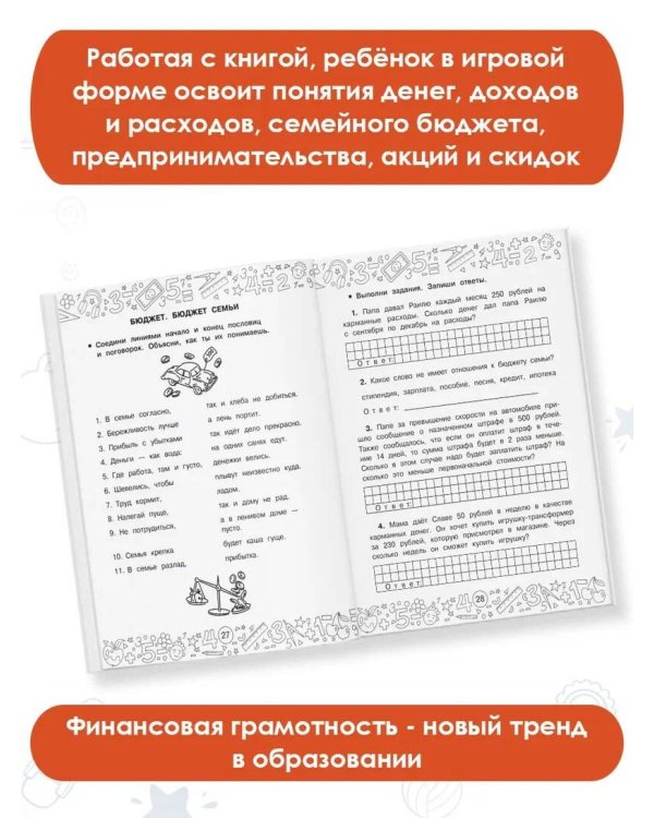 Финансовая грамотность. Задачи. 2 класс