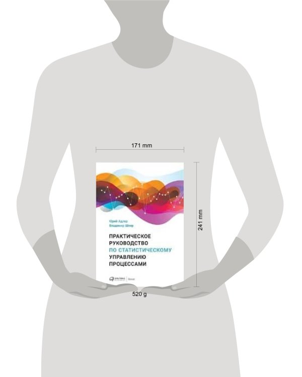 Практическое руководство по статистическому управлению процессами