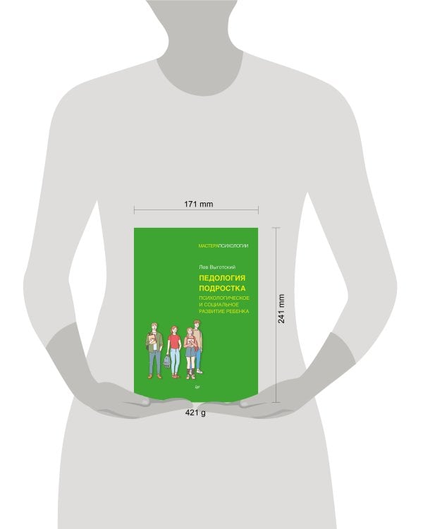 Педология подростка. Психологическое и социальное развитие ребенка