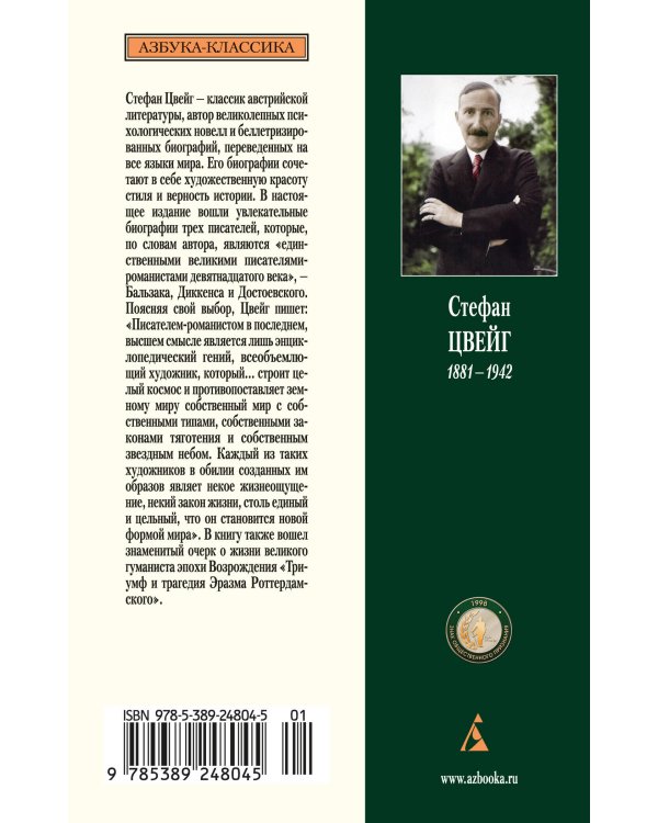 Три мастера. Бальзак. Диккенс. Достоевский