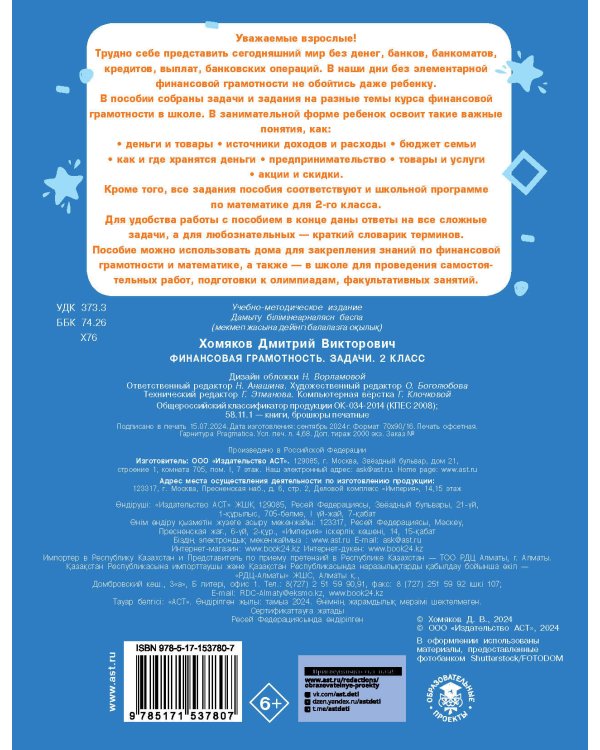 Финансовая грамотность. Задачи. 2 класс