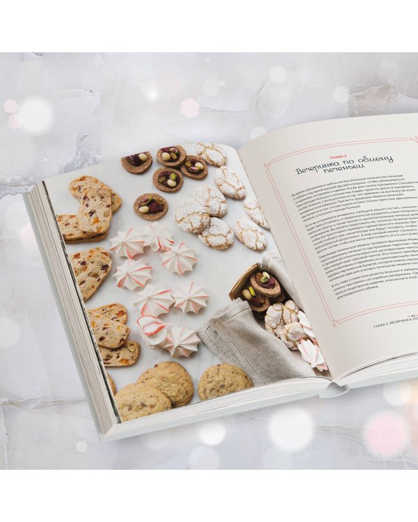 Праздничная выпечка. Восхитительные рецепты к праздничному столу