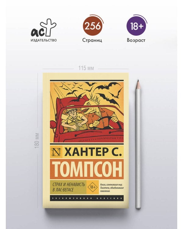 Страх и ненависть в Лас-Вегасе