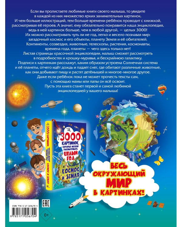 3000 картинок. Космос и Земля, которые можно рассматривать целый год