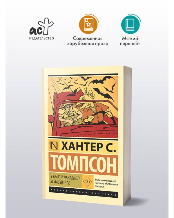 Страх и ненависть в Лас-Вегасе