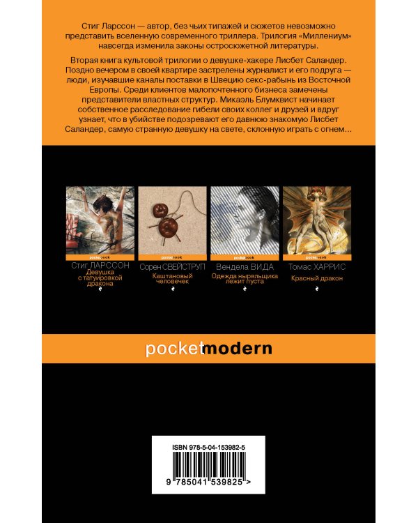 Девушка, которая играла с огнем