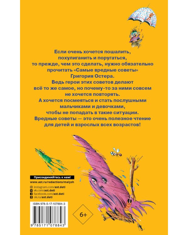 Самые вредные советы