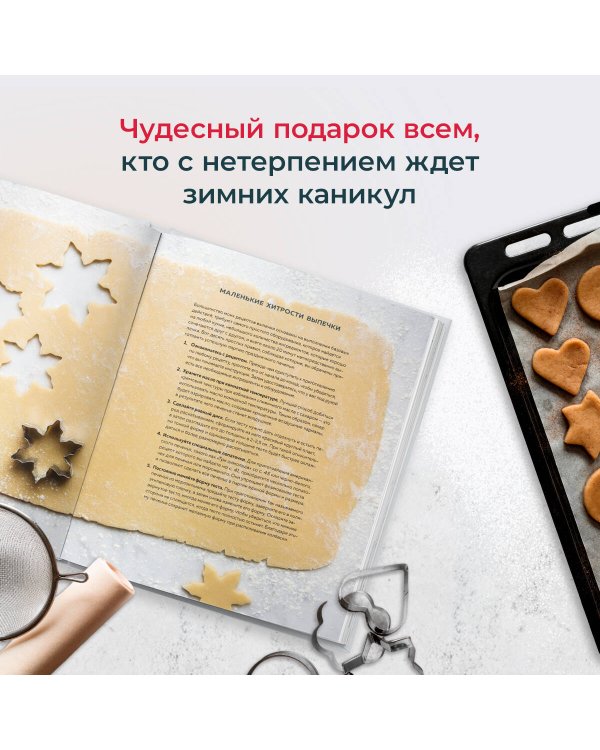 Праздничная выпечка. Восхитительные рецепты к праздничному столу