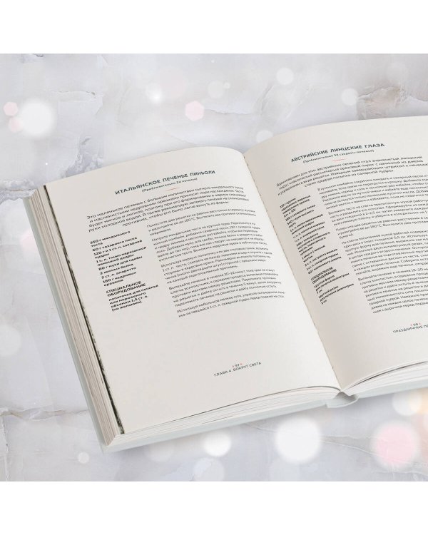 Праздничная выпечка. Восхитительные рецепты к праздничному столу