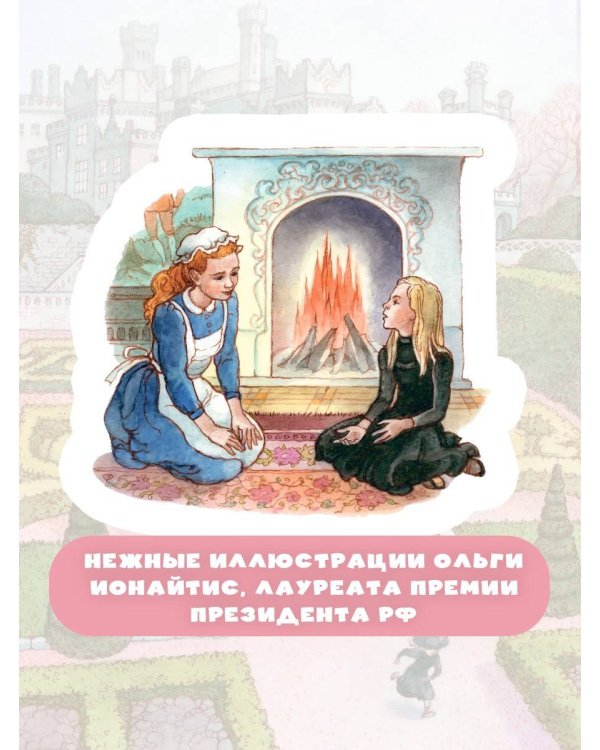 Таинственный сад