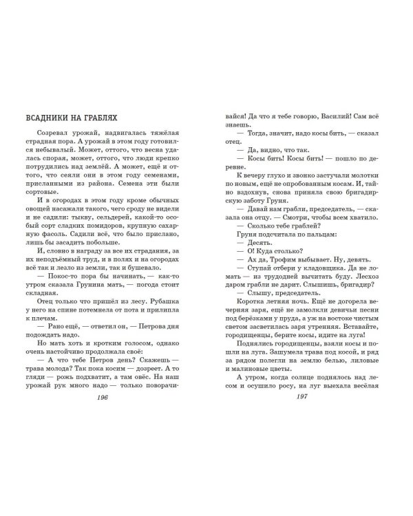 Девочка из города. Повести (ил. В. Гальдяева)