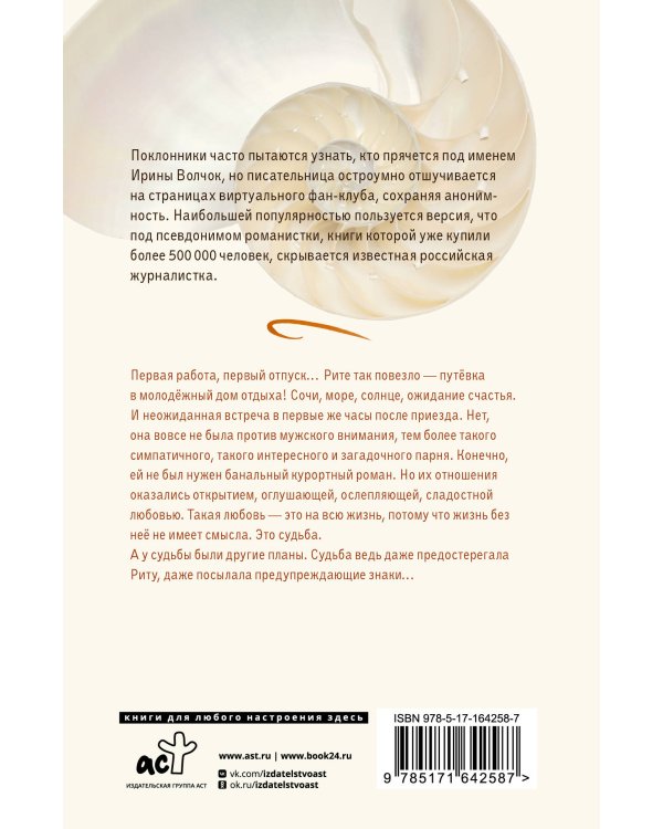 Наваждение