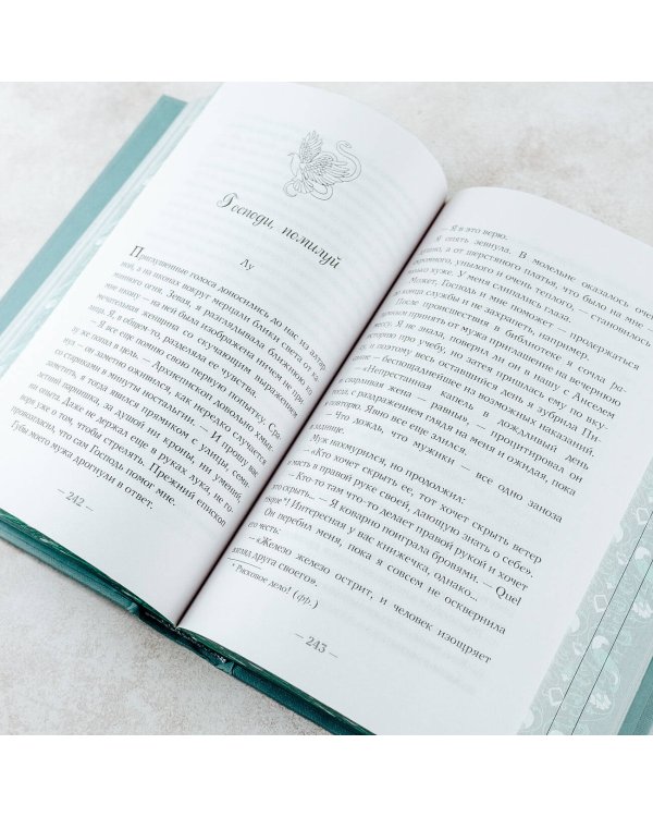 Змей и голубка