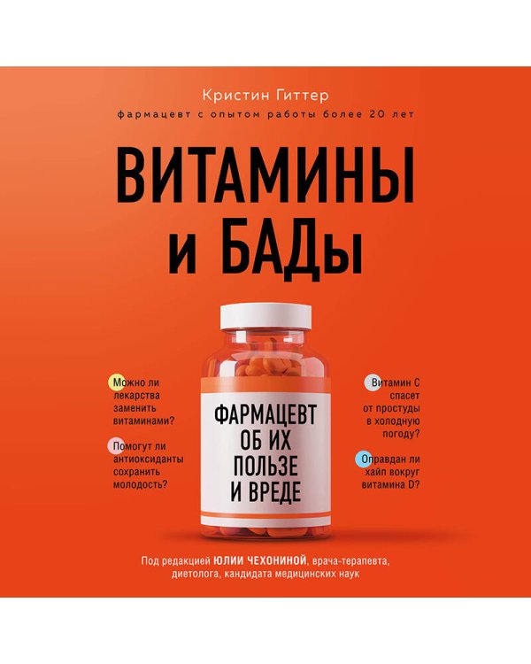 Витамины и БАДы: фармацевт об их пользе и вреде