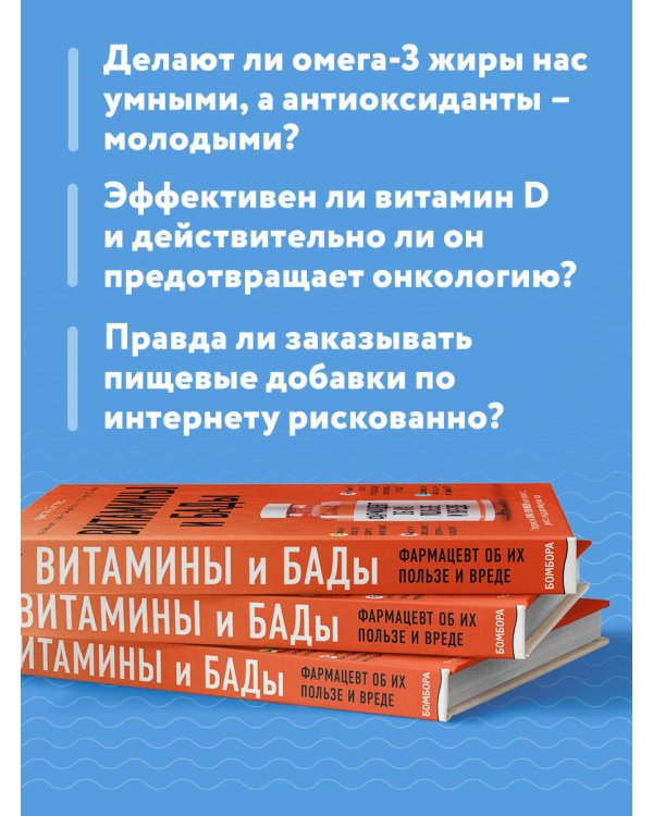Витамины и БАДы: фармацевт об их пользе и вреде