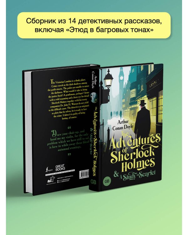 The Adventures of Sherlock Holmes