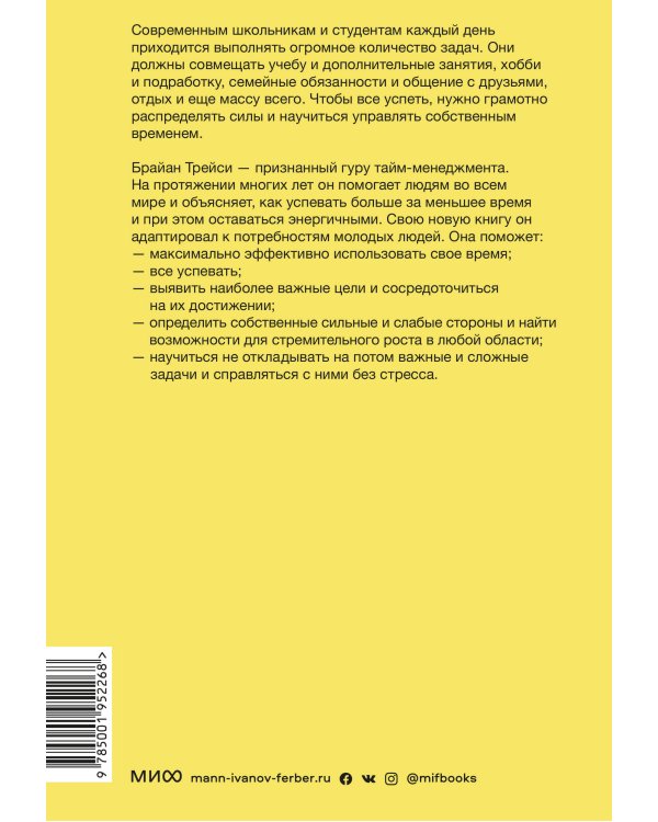 Выйди из зоны комфорта: для школьников и студентов. 22 проверенных метода преуспеть в учебе и в жизн
