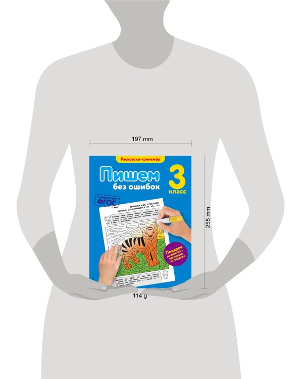 Пишем без ошибок. 3-й класс