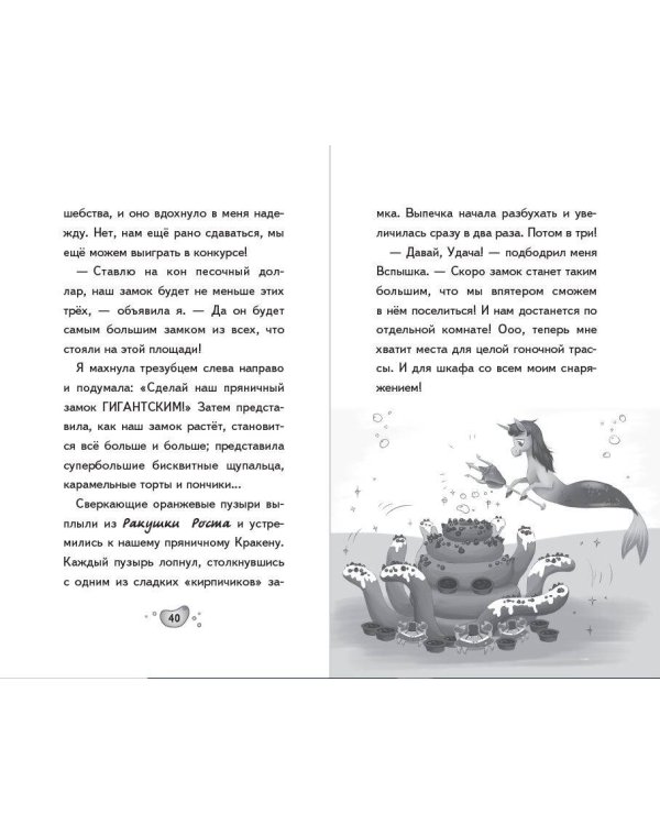 Пряничная магия (#2)