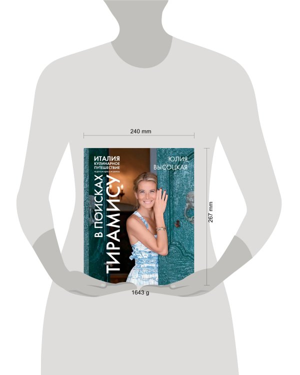 Италия. Кулинарное путешествие. В поисках тирамису