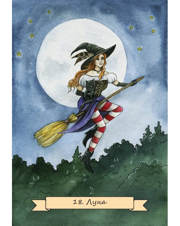 Happy Witch Tarot. Колдовское Таро современной ведьмы на каждый день