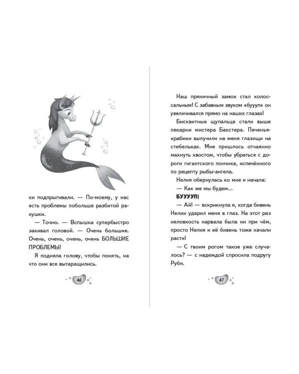 Пряничная магия (#2)