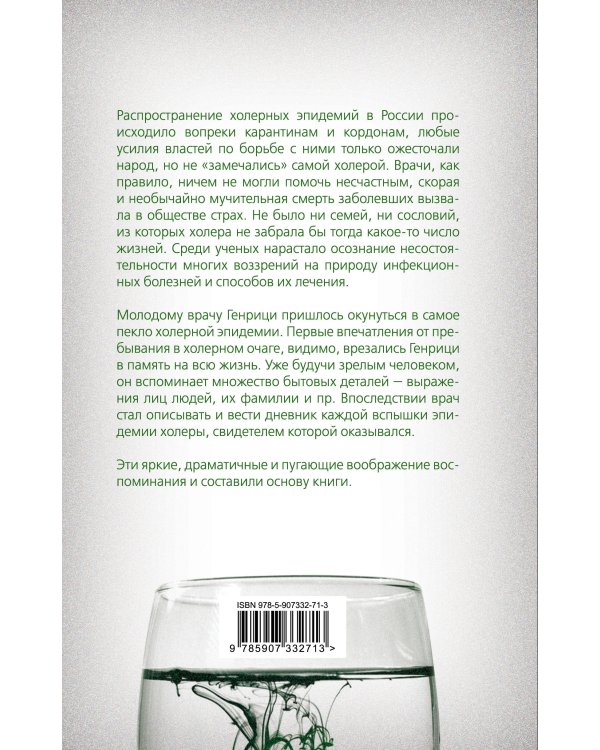 Холера в России. Воспоминания очевидца