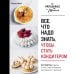Все, что надо знать, чтобы стать кондитером.100 ответов, советов и схем, чтобы преодолеть все трудности с выпечкой