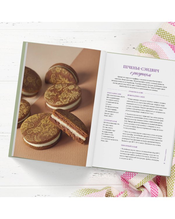 Есть печенье