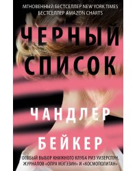 Черный список