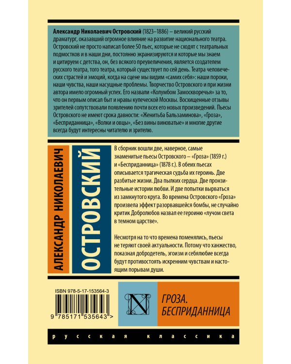 Гроза. Бесприданница