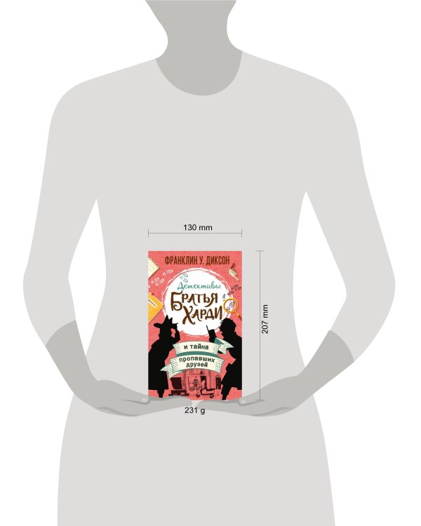 Братья Харди и тайна пропавших друзей