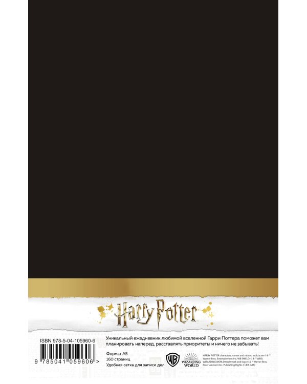 Ежедневник Министерства магии (А5, недатированный, обложка на ткани)