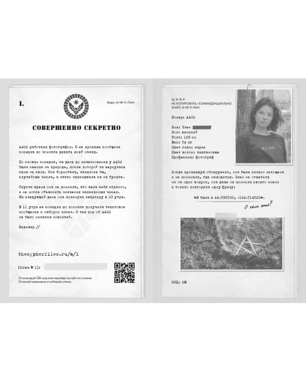 Агентство "Ш.И.Ф.Р."