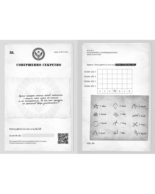 Агентство "Ш.И.Ф.Р."