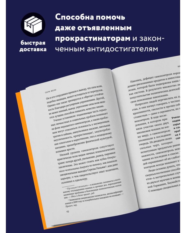 Сила воли. Возьми свою жизнь под контроль