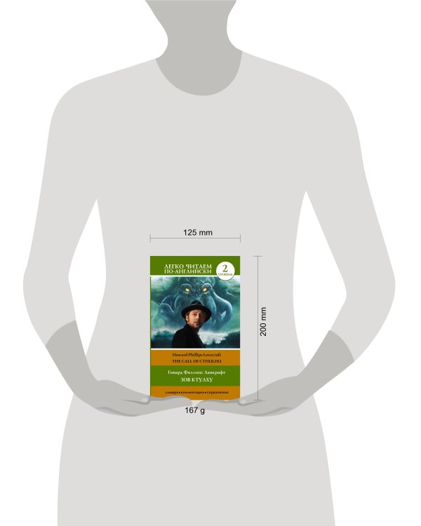 Зов Ктулху. Уровень 2