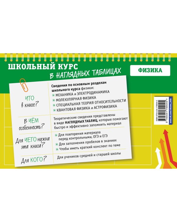 Физика: 7-11 классы