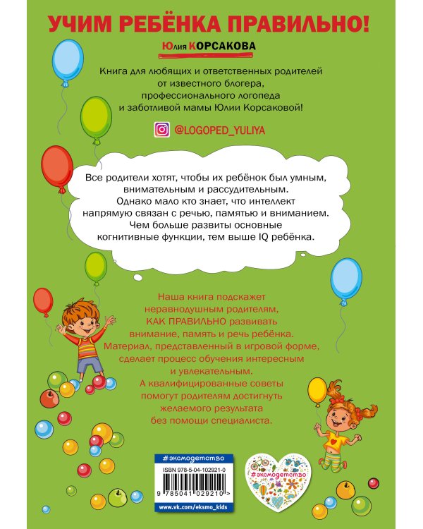 Как развить у ребёнка внимание, память, речь: для детей от 4 до 6 лет