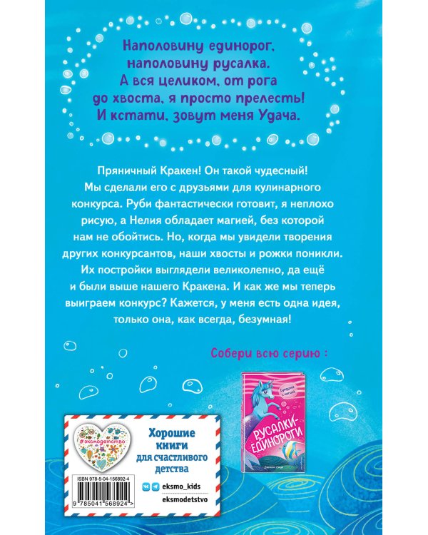 Пряничная магия (#2)